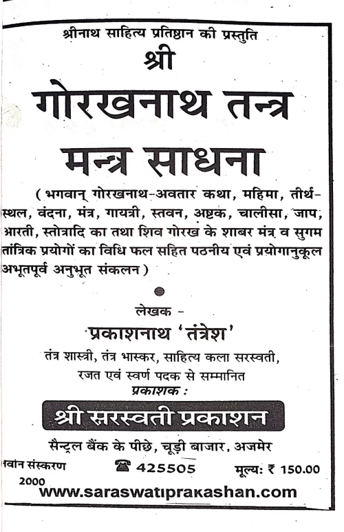 Shri Gorakhnath Tantra Mantra Sadhana